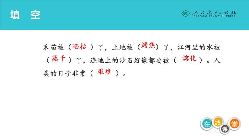 小学语文人教课标版（部编）二年级下册25羿射九日4课件第8页