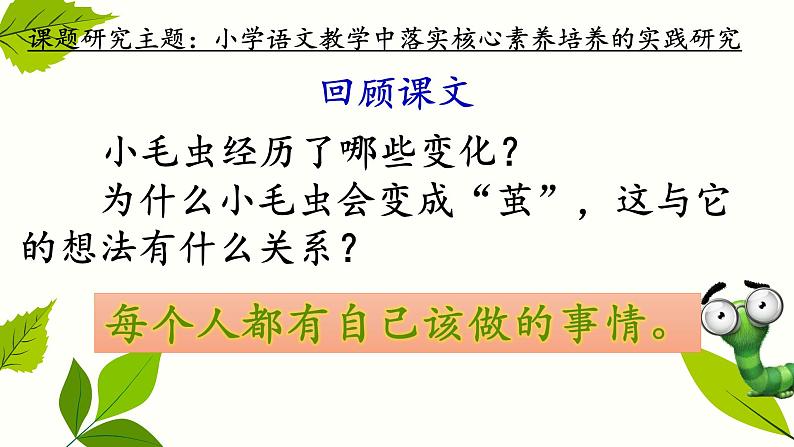 小学语文人教课标版（部编）二年级下册小毛虫5课件03