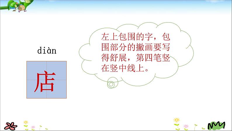 小学语文人教课标版（部编）二年级下册蜘蛛开店5课件02