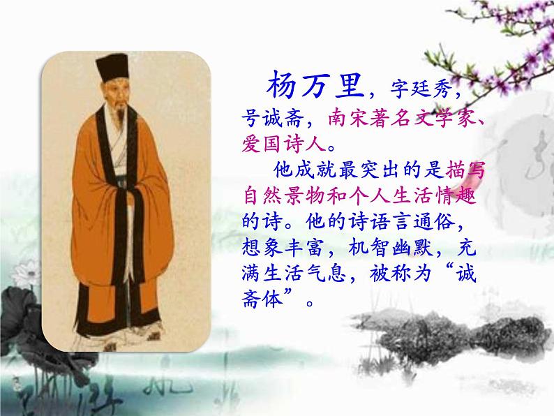 小学语文人教课标版（部编）二年级下册晓出净慈寺送林子方1课件第3页