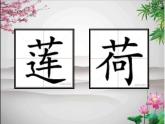 小学语文人教课标版（部编）二年级下册晓出净慈寺送林子方1课件