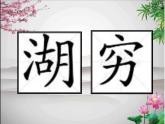 小学语文人教课标版（部编）二年级下册晓出净慈寺送林子方1课件