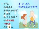 小学语文人教课标版（部编）二年级下册祖先的摇篮课件