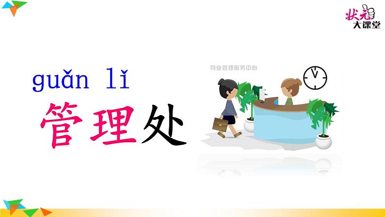 小学语文人教课标版（部编）二年级下册语文园地一1课件06