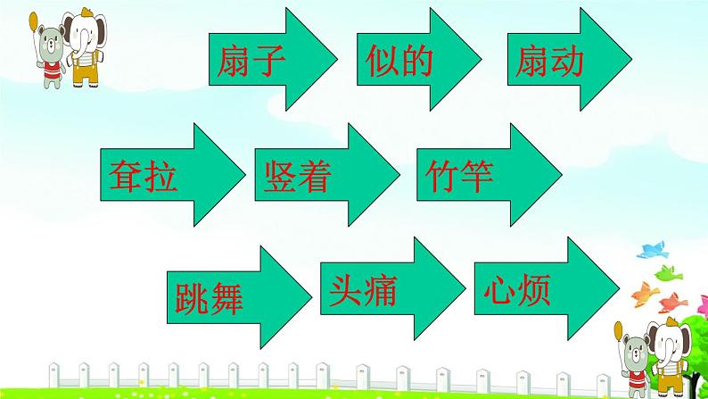 小学语文人教课标版（部编）二年级下册大象的耳朵课件第3页