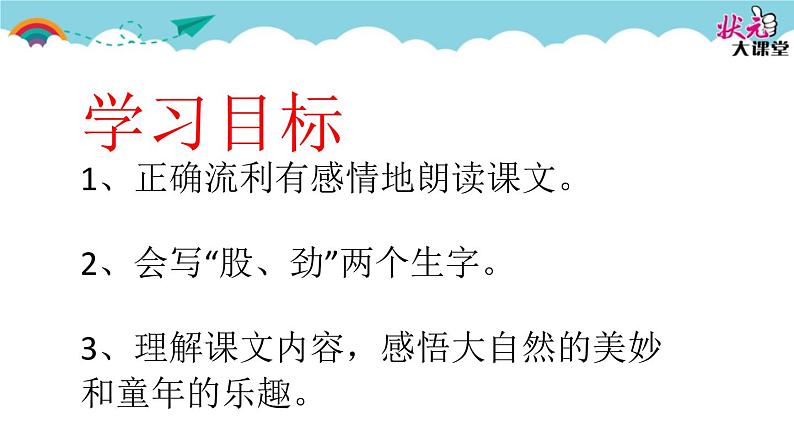 小学语文人教课标版（部编）二年级下册我是一只小虫子5课件第3页