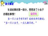 小学语文人教课标版（部编）二年级下册我是一只小虫子5课件