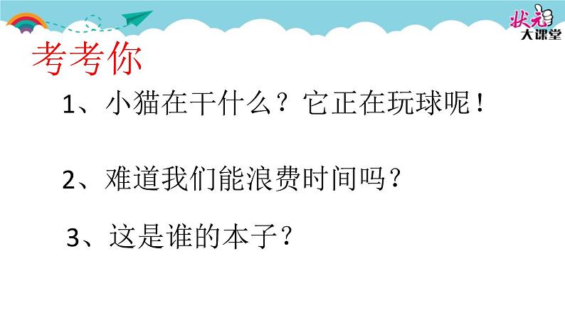 小学语文人教课标版（部编）二年级下册我是一只小虫子5课件第5页