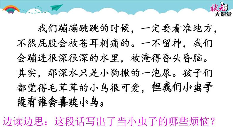 小学语文人教课标版（部编）二年级下册我是一只小虫子5课件第6页