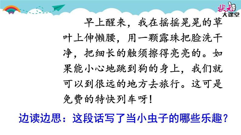 小学语文人教课标版（部编）二年级下册我是一只小虫子5课件第8页