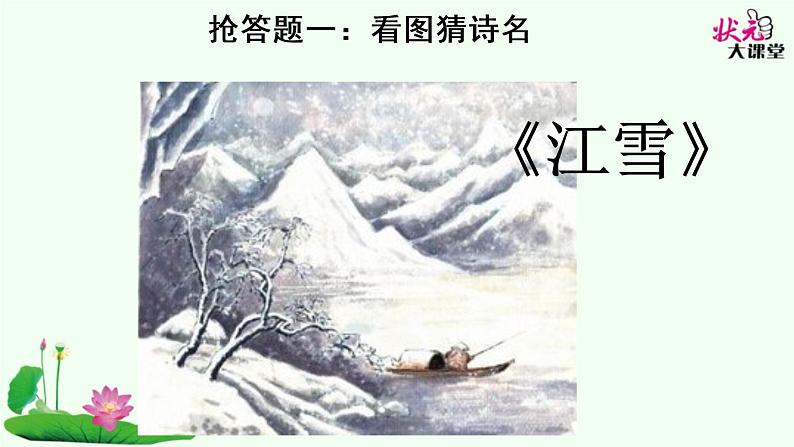 小学语文人教课标版（部编）二年级下册晓出净慈寺送林子方1课件第2页