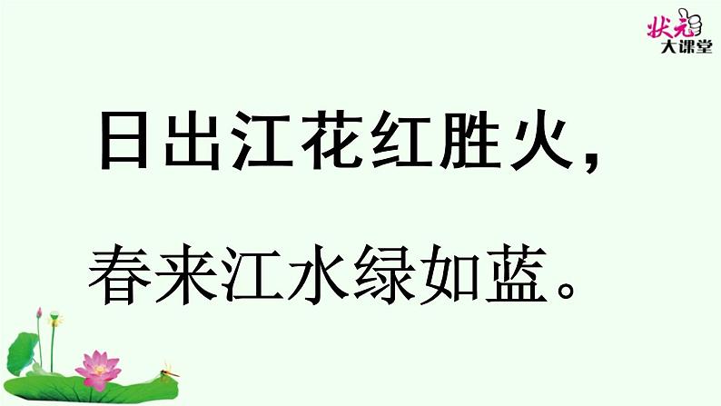 小学语文人教课标版（部编）二年级下册晓出净慈寺送林子方1课件第4页