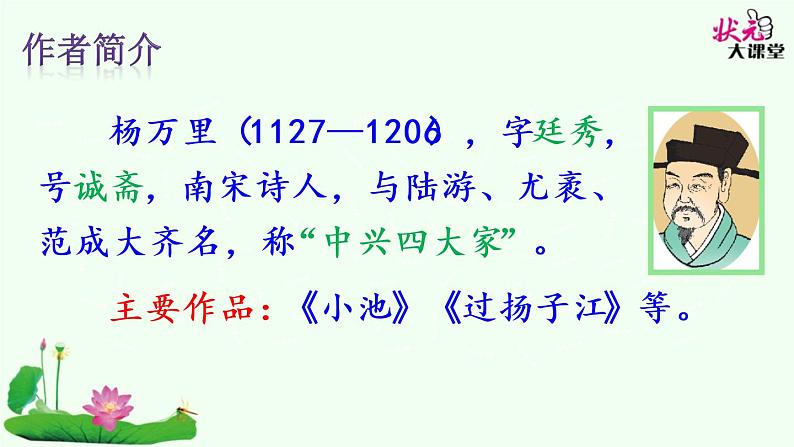 小学语文人教课标版（部编）二年级下册晓出净慈寺送林子方1课件第7页