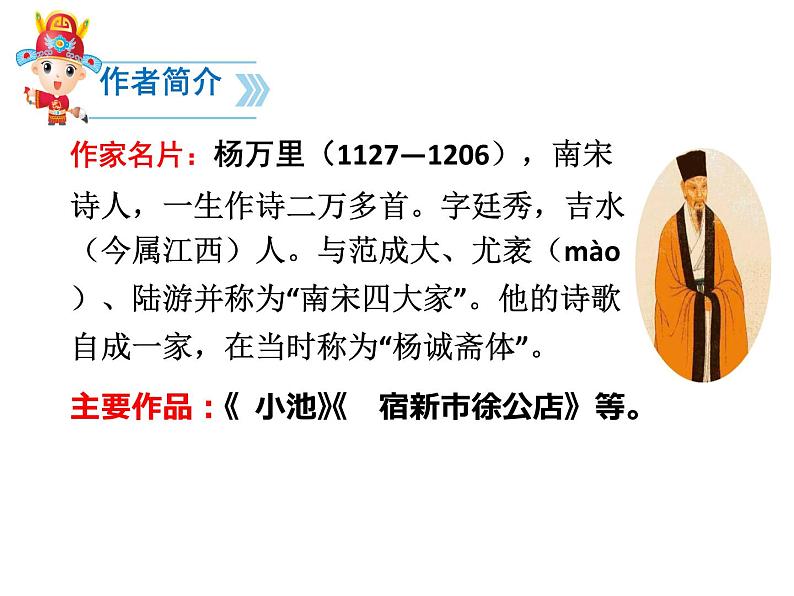 小学语文人教课标版（部编）二年级下册晓出净慈寺送林子方课件第5页