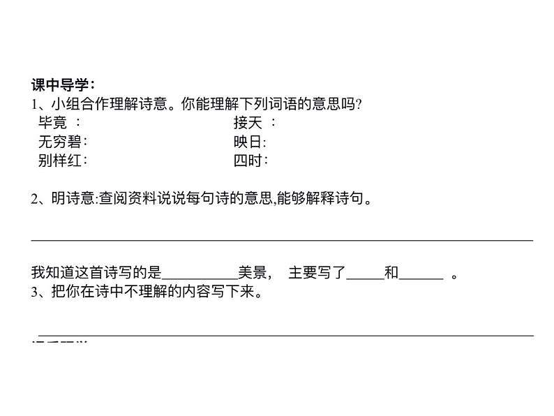 小学语文人教课标版（部编）二年级下册晓出净慈寺送林子方课件第7页