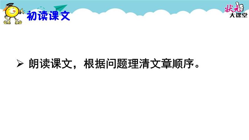 小学语文人教课标版（部编）二年级下册我是一只小虫子3课件第6页