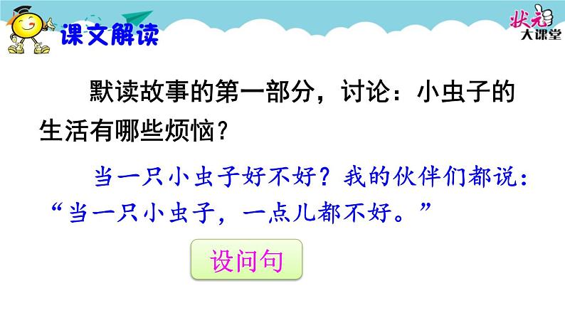 小学语文人教课标版（部编）二年级下册我是一只小虫子3课件第8页