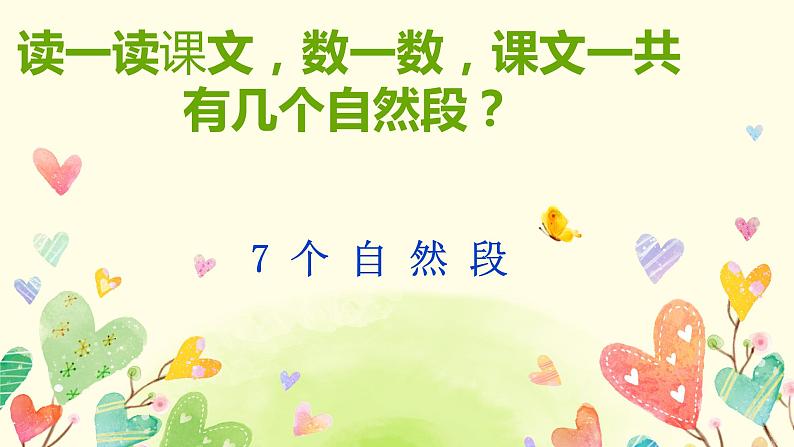 小学语文人教课标版（部编）二年级下册我是一只小虫子2课件第4页