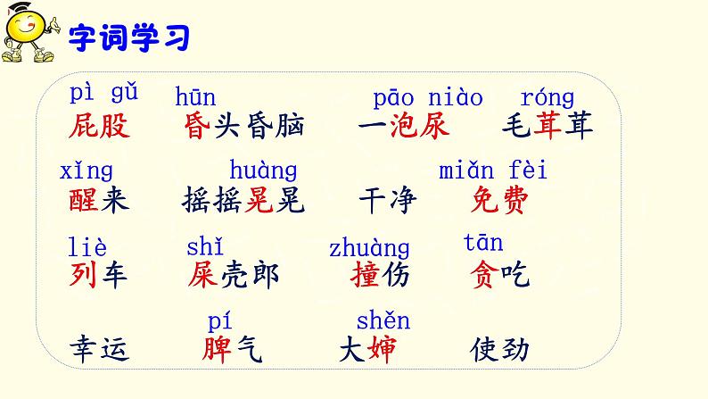 小学语文人教课标版（部编）二年级下册我是一只小虫子2课件第6页