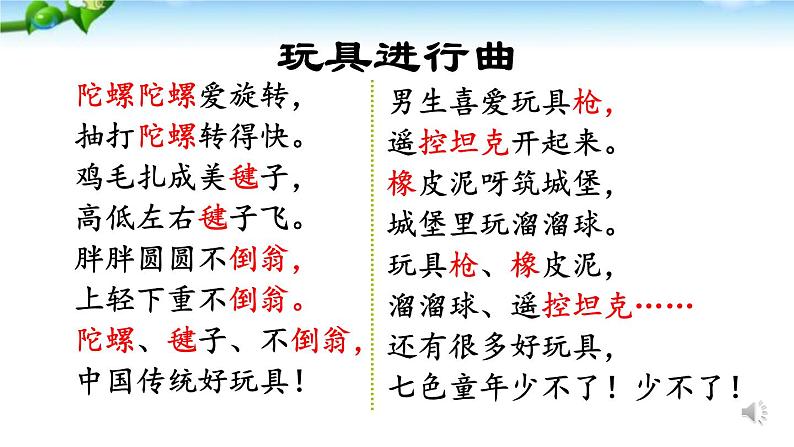 小学语文人教课标版（部编）二年级下册语文园地四识字加油站+字词句运用1课件第4页