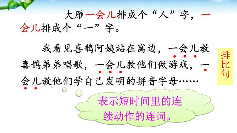 小学语文人教课标版（部编）二年级下册语文园地四识字加油站+字词句运用1课件第8页