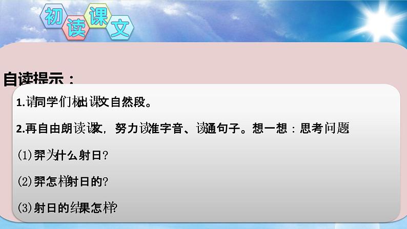 小学语文人教课标版（部编）二年级下册5羿射九日5课件04