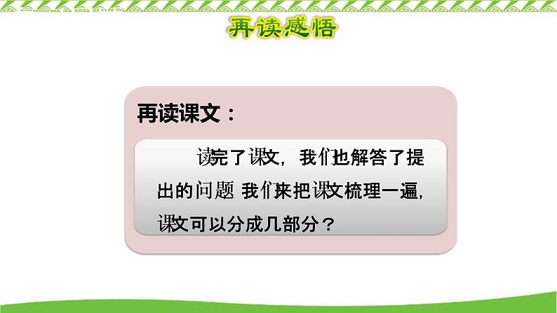 小学语文人教课标版（部编）二年级下册5羿射九日5课件07