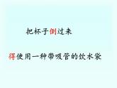 小学语文人教课标版（部编）二年级下册18太空生活趣事多课件