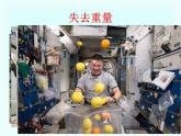 小学语文人教课标版（部编）二年级下册18太空生活趣事多课件