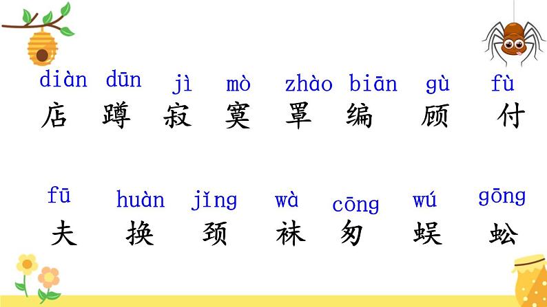 小学语文人教课标版（部编）二年级下册2蜘蛛开店7课件07