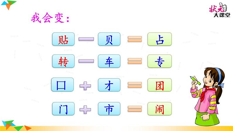 小学语文人教课标版（部编）二年级下册2传统节日2课件08