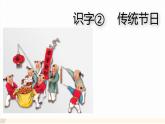小学语文人教课标版（部编）二年级下册2传统节日课件