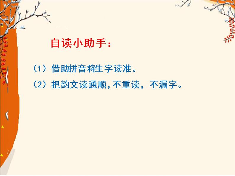 小学语文人教课标版（部编）二年级下册2传统节日课件05