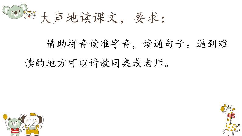 小学语文人教课标版（部编）二年级下册9大象的耳朵3课件第4页