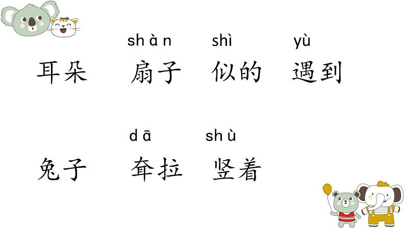 小学语文人教课标版（部编）二年级下册9大象的耳朵3课件第5页