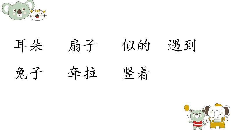 小学语文人教课标版（部编）二年级下册9大象的耳朵3课件第6页