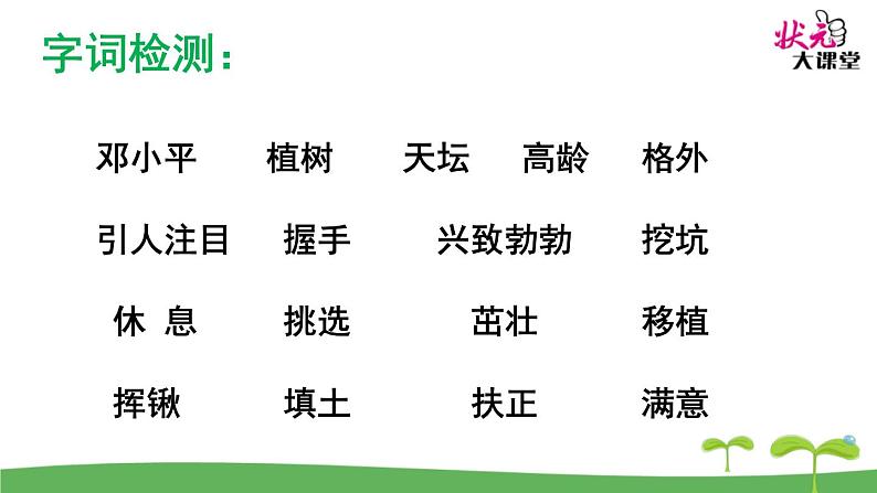 小学语文人教课标版（部编）二年级下册4邓小平爷爷植树3课件第2页