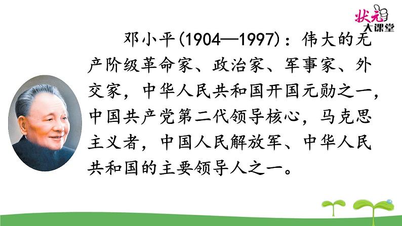 小学语文人教课标版（部编）二年级下册4邓小平爷爷植树3课件第5页