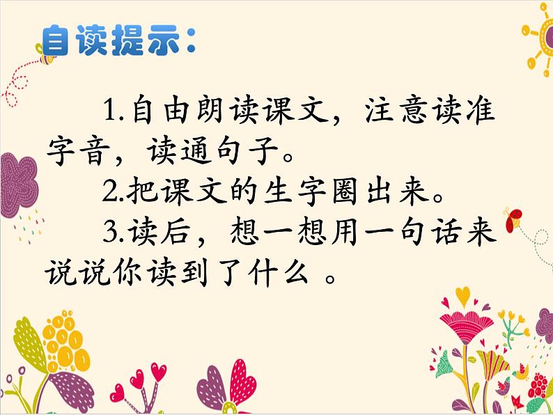 小学语文人教课标版（部编）二年级下册“贝”的故事课件第7页