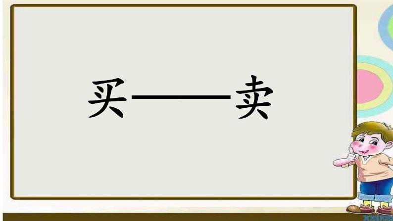 小学语文人教课标版（部编）二年级下册2青蛙卖泥塘3课件第3页