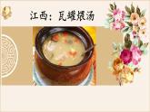小学语文人教课标版（部编）二年级下册4中国美食课件