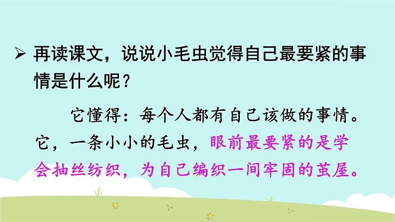 小学语文人教课标版（部编）二年级下册22小毛虫2课件第2页