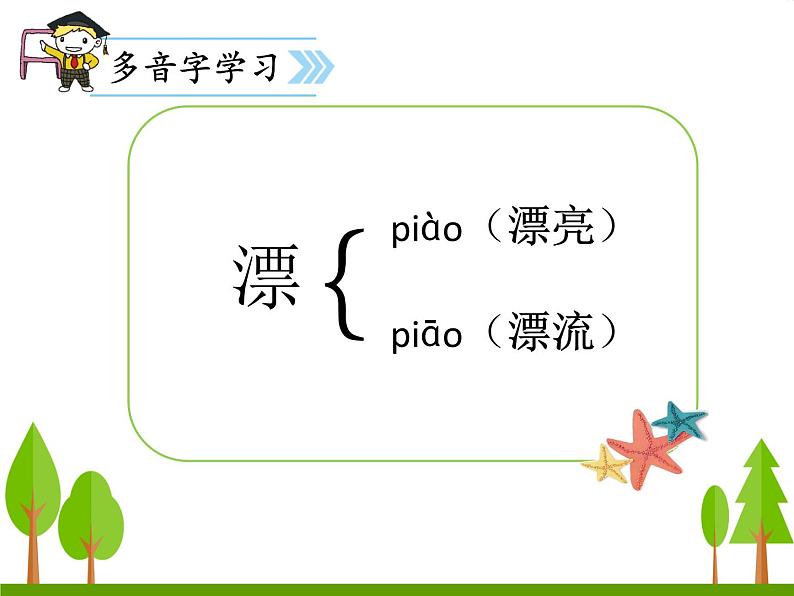 小学语文人教课标版（部编）二年级下册“贝”的故事2课件04