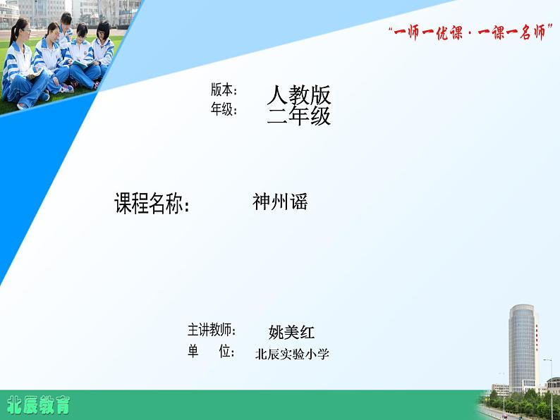 小学语文人教课标版（部编）二年级下册1神州谣课件第1页