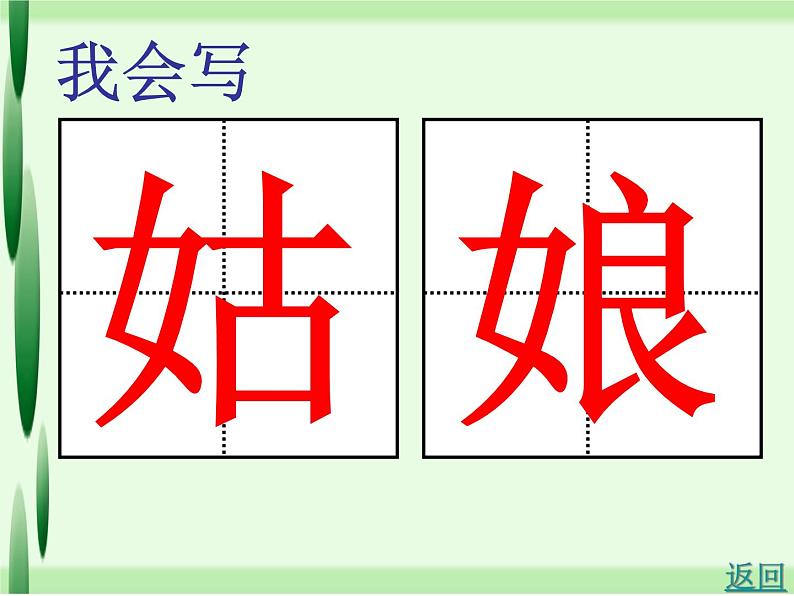 小学语文人教课标版（部编）二年级下册2找春天2课件第7页