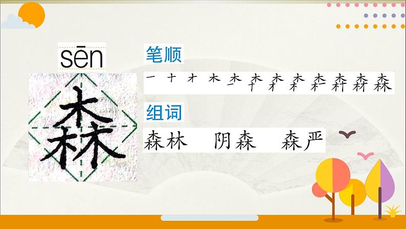 小学语文人教课标版（部编）二年级下册8彩色的梦4课件第4页