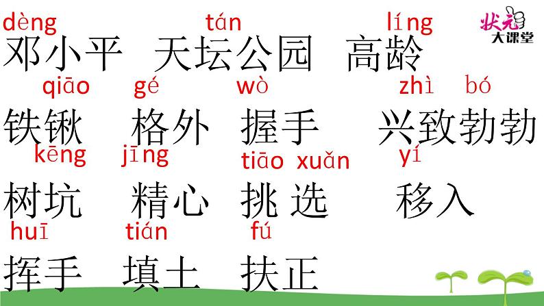 小学语文人教课标版（部编）二年级下册4邓小平爷爷植树课件第3页