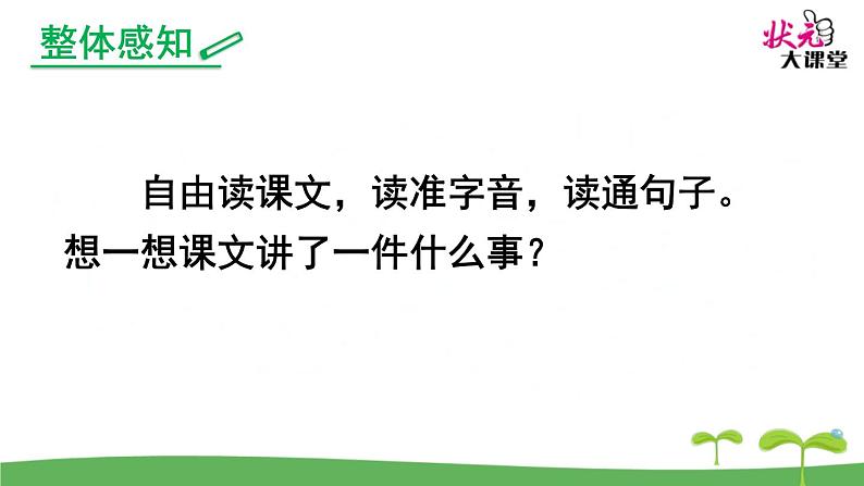 小学语文人教课标版（部编）二年级下册4邓小平爷爷植树课件第4页