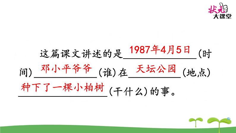 小学语文人教课标版（部编）二年级下册4邓小平爷爷植树课件第5页