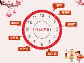 小学语文人教课标版（部编）二年级下册2传统节日3课件